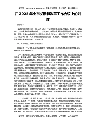 在2025年全市发展和改革工作会议上的讲话