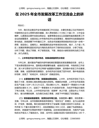 在2025年全市发展改革工作交流会上的讲话