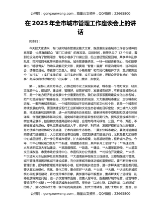 在2025年全市城市管理工作座谈会上的讲话