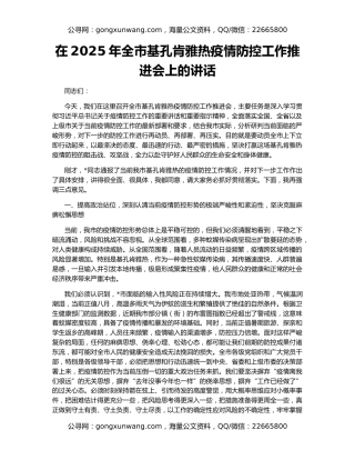 在2025年全市基孔肯雅热疫情防控工作推进会上的讲话