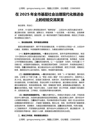 在2025年全市基层社会治理现代化推进会上的经验交流发言