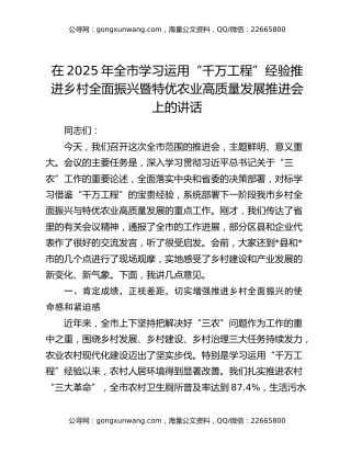在2025年全市学习运用“千万工程”经验推进乡村全面振兴暨特优农业高质量发展推进会上的讲话