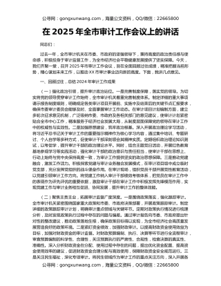 在2025年全市审计工作会议上的讲话