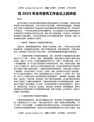 在2025年全市宣传工作会议上的讲话