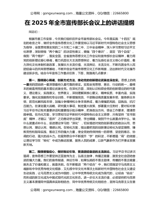 在2025年全市宣传部长会议上的讲话提纲