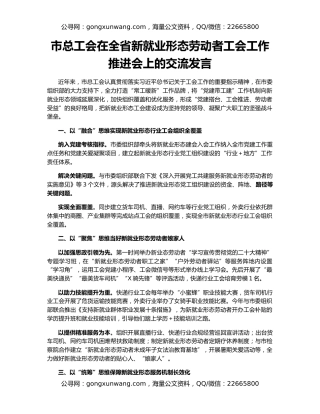市总工会在全省新就业形态劳动者工会工作推进会上的交流发言