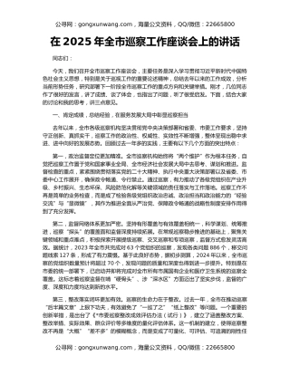 在2025年全市巡察工作座谈会上的讲话