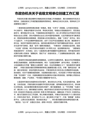 市政协机关关于省级文明单位创建工作汇报