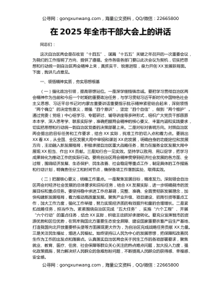 在2025年全市干部大会上的讲话