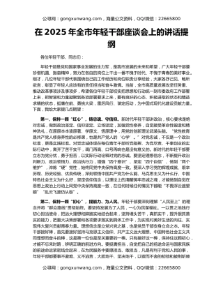 在2025年全市年轻干部座谈会上的讲话提纲