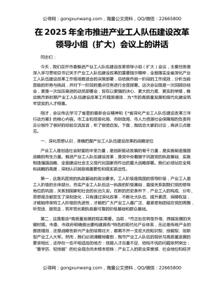 在2025年全市推进产业工人队伍建设改革领导小组（扩大）会议上的讲话