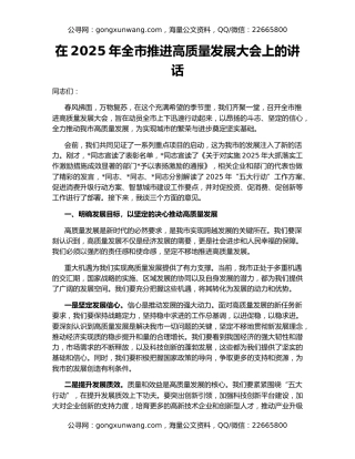 在2025年全市推进高质量发展大会上的讲话