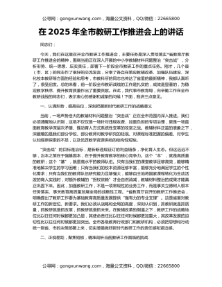 在2025年全市教研工作推进会上的讲话