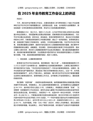在2025年全市教育工作会议上的讲话