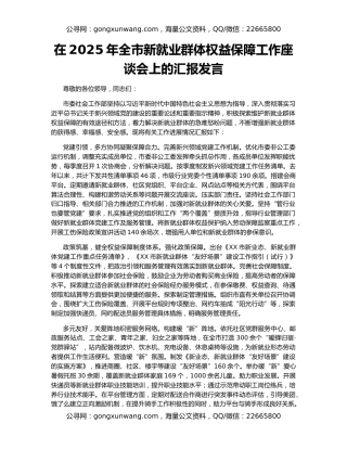 在2025年全市新就业群体权益保障工作座谈会上的汇报发言