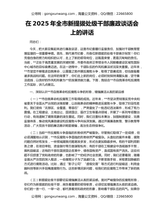 在2025年全市新提拔处级干部廉政谈话会上的讲话
