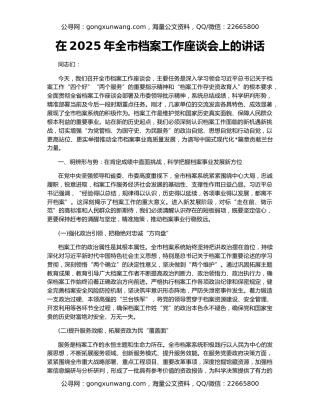 在2025年全市档案工作座谈会上的讲话