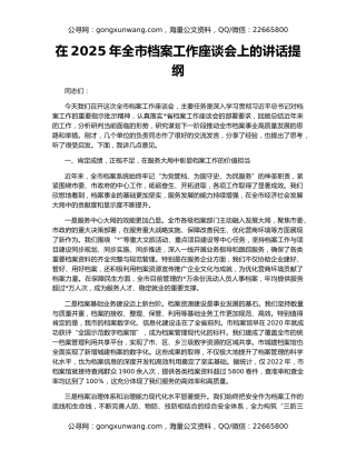 在2025年全市档案工作座谈会上的讲话提纲