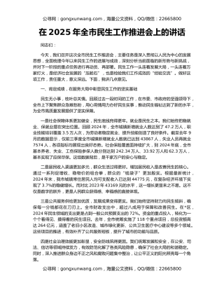 在2025年全市民生工作推进会上的讲话