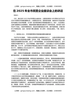 在2025年全市民营企业座谈会上的讲话