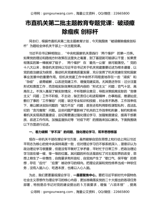 市直机关第二批主题教育专题党课：破顽瘴 除痼疾 创标杆