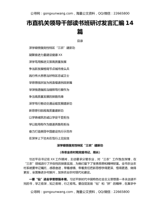市直机关领导干部读书班研讨发言汇编14篇