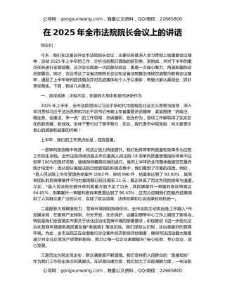 在2025年全市法院院长会议上的讲话