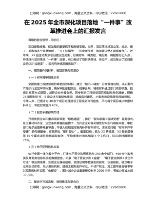 在2025年全市深化项目落地“一件事”改革推进会上的汇报发言