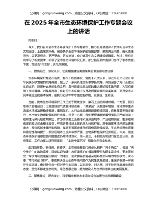 在2025年全市生态环境保护工作专题会议上的讲话