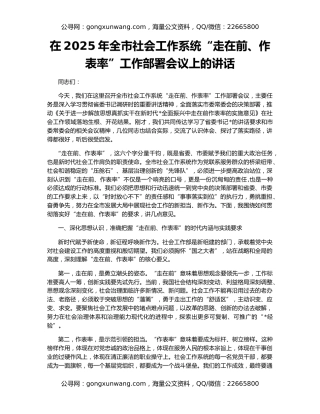 在2025年全市社会工作系统“走在前、作表率”工作部署会议上的讲话