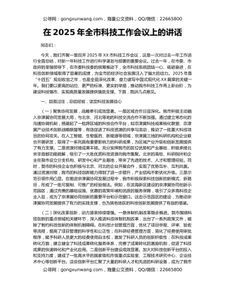 在2025年全市科技工作会议上的讲话