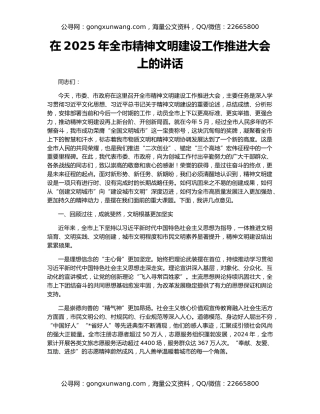 在2025年全市精神文明建设工作推进大会上的讲话