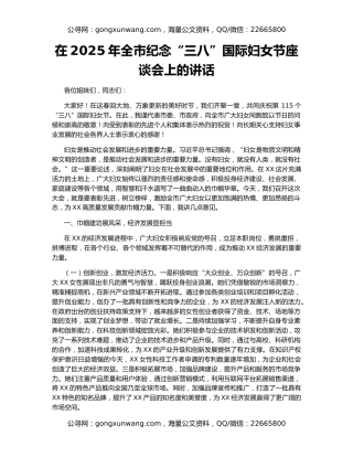 在2025年全市纪念“三八”国际妇女节座谈会上的讲话