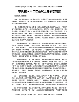 市长在人大二次会议上的表态发言