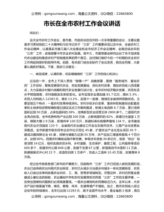 市长在全市农村工作会议讲话
