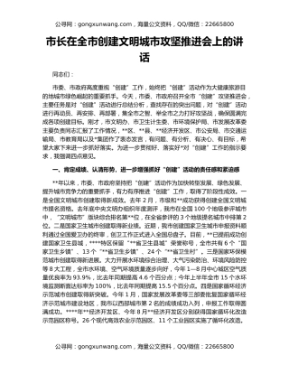 市长在全市创建文明城市攻坚推进会上的讲话