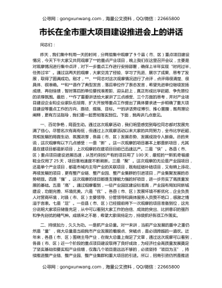 市长在全市重大项目建设推进会上的讲话