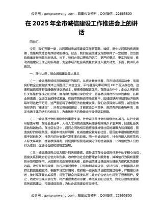 在2025年全市诚信建设工作推进会上的讲话