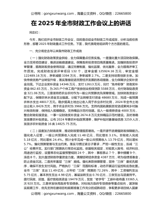 在2025年全市财政工作会议上的讲话
