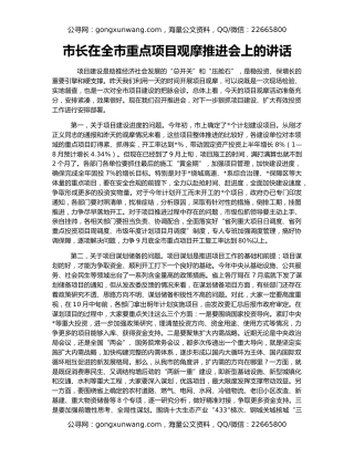 市长在全市重点项目观摩推进会上的讲话