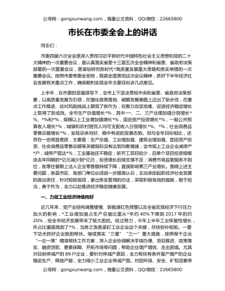 市长在市委全会上的讲话