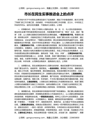 市长在民生实事推进会上的点评