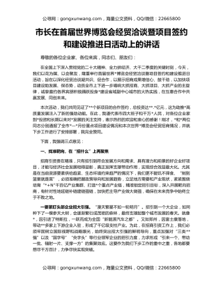 市长在首届世界博览会经贸洽谈暨项目签约和建设推进日活动上的讲话