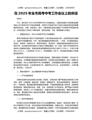 在2025年全市高考中考工作会议上的讲话