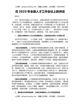 在2025年全旗人才工作会议上的讲话