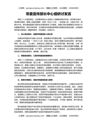 常委宣传部长中心组研讨发言