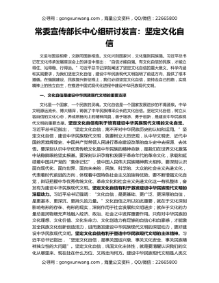 常委宣传部长中心组研讨发言：坚定文化自信