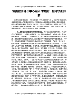 常委宣传部长中心组研讨发言：坚持守正创新