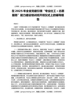 在2025年全省党建引领“专业社工＋志愿服务”能力建设培训班开班仪式上的辅导报告