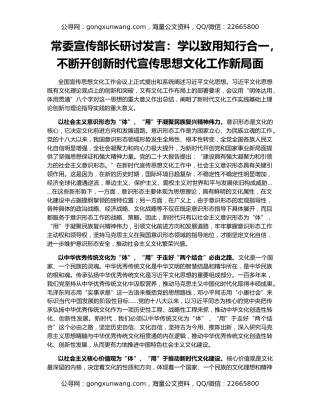 常委宣传部长研讨发言：学以致用知行合一，不断开创新时代宣传思想文化工作新局面